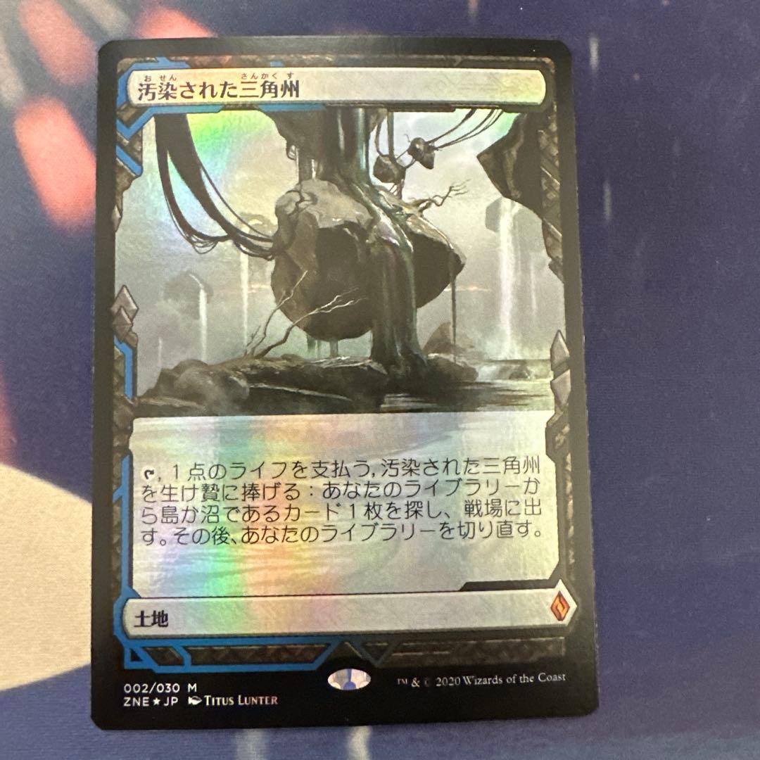 MTG 汚染された三角州 ZNE 日本語 Foil