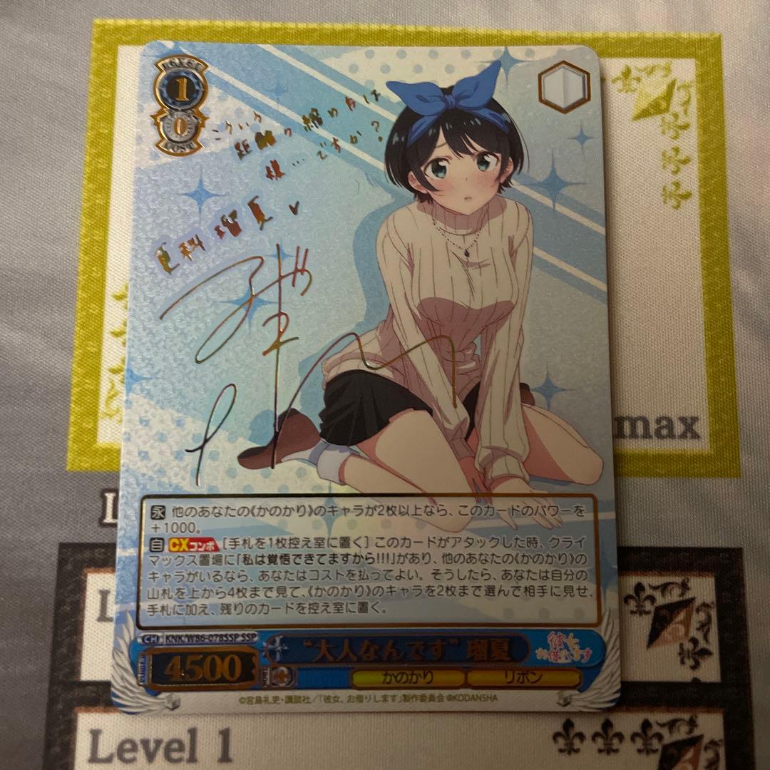 大人なんです　瑠夏　SSP