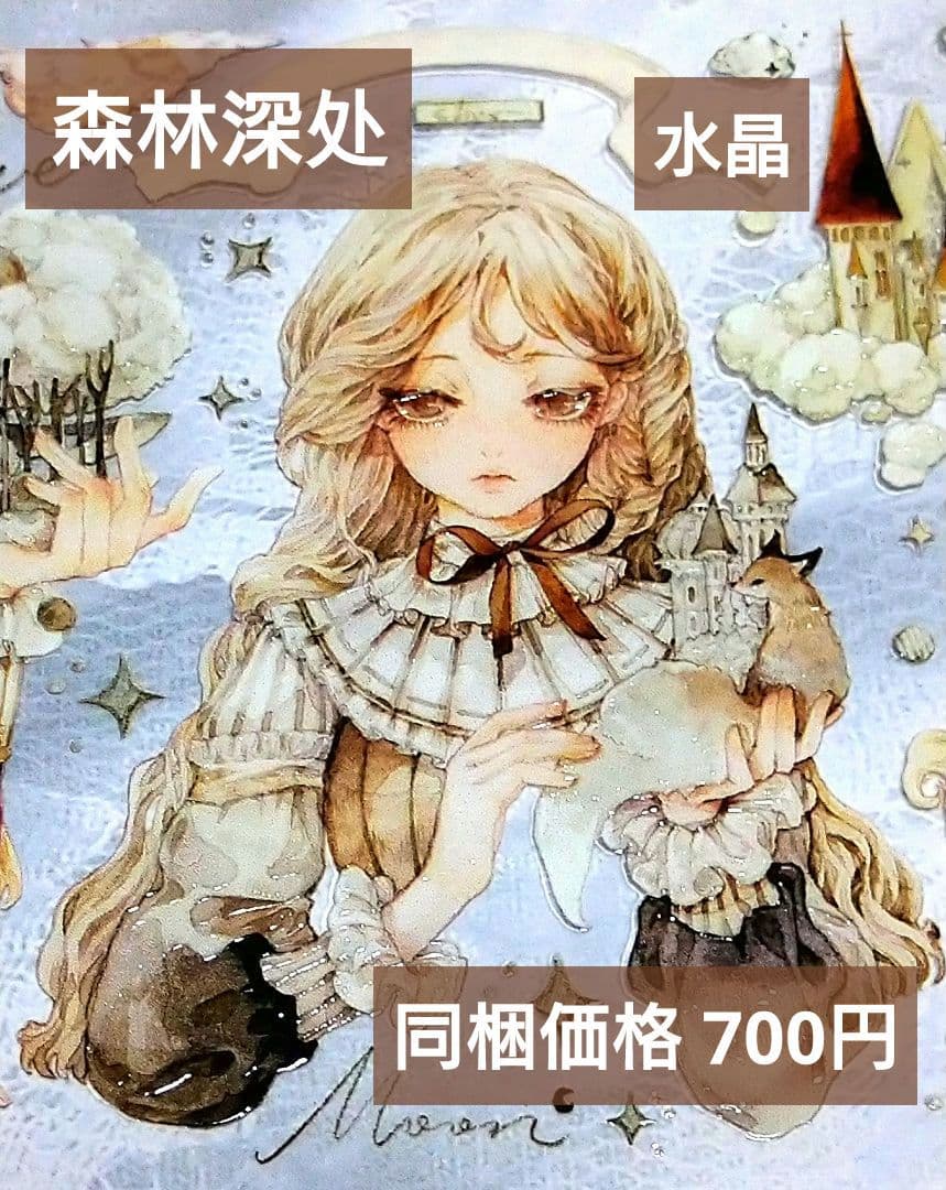 ✩のこり１✩J700＃森林深处(水晶)Reco切り売り海外人物マステ女の子