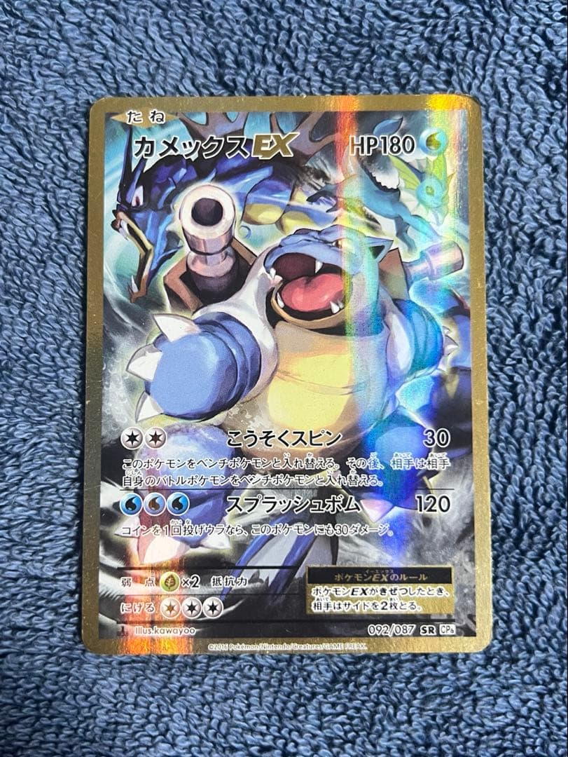 カメックスEX SR 24時間以内発送 引退品