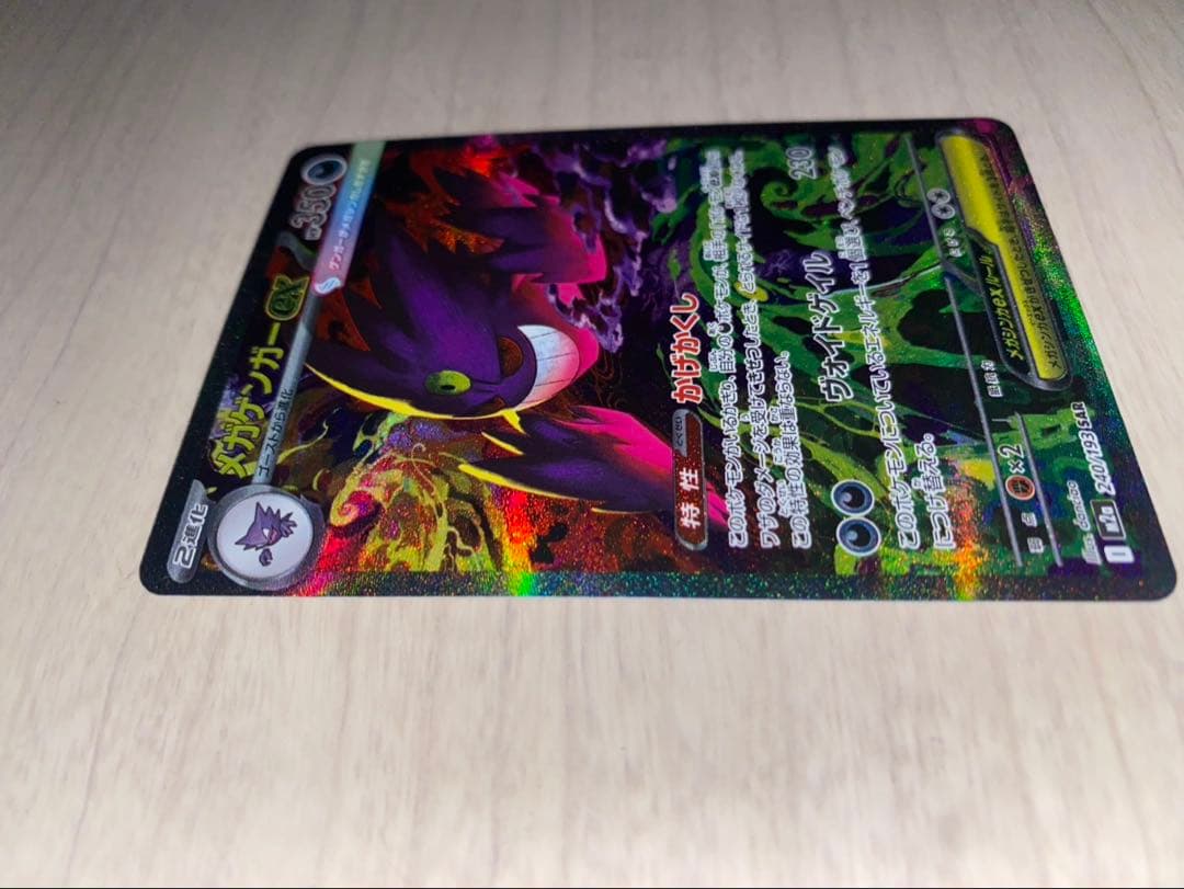 【MEGAドリームex】メガゲンガーex SAR