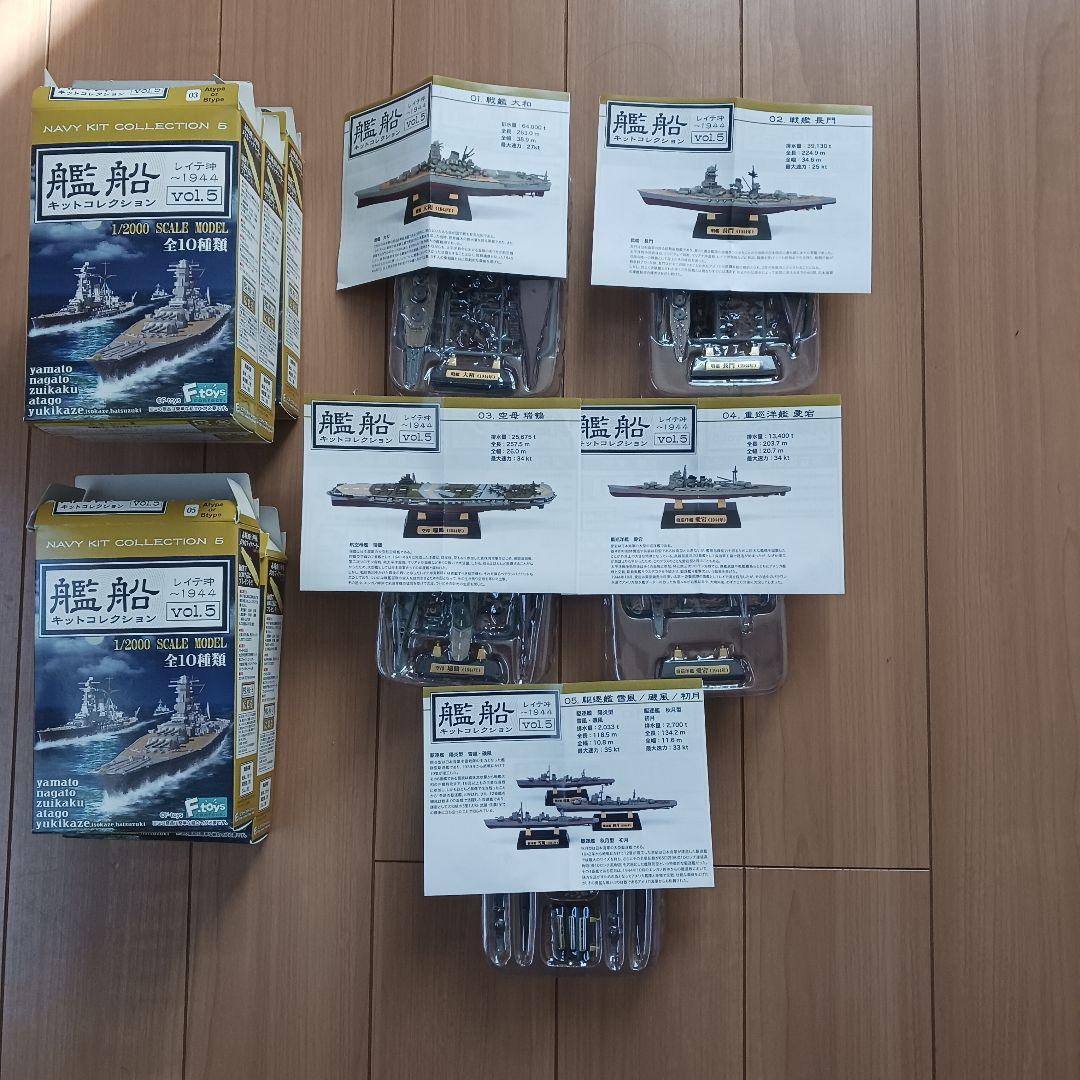 エフトイズ、艦船コレクション Vol.5