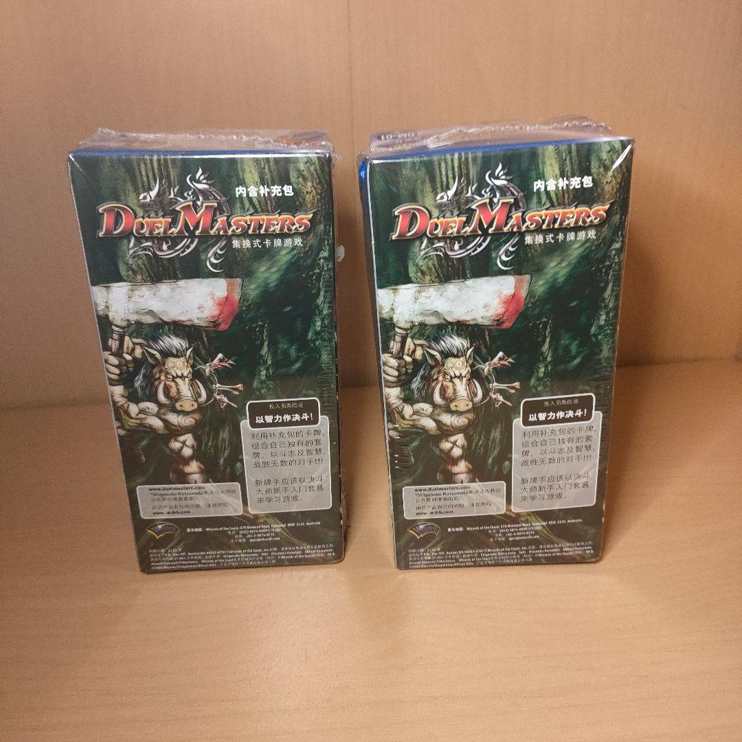 【新品未開封】デュエルマスターズ 未開封2BOXセット　DM−01