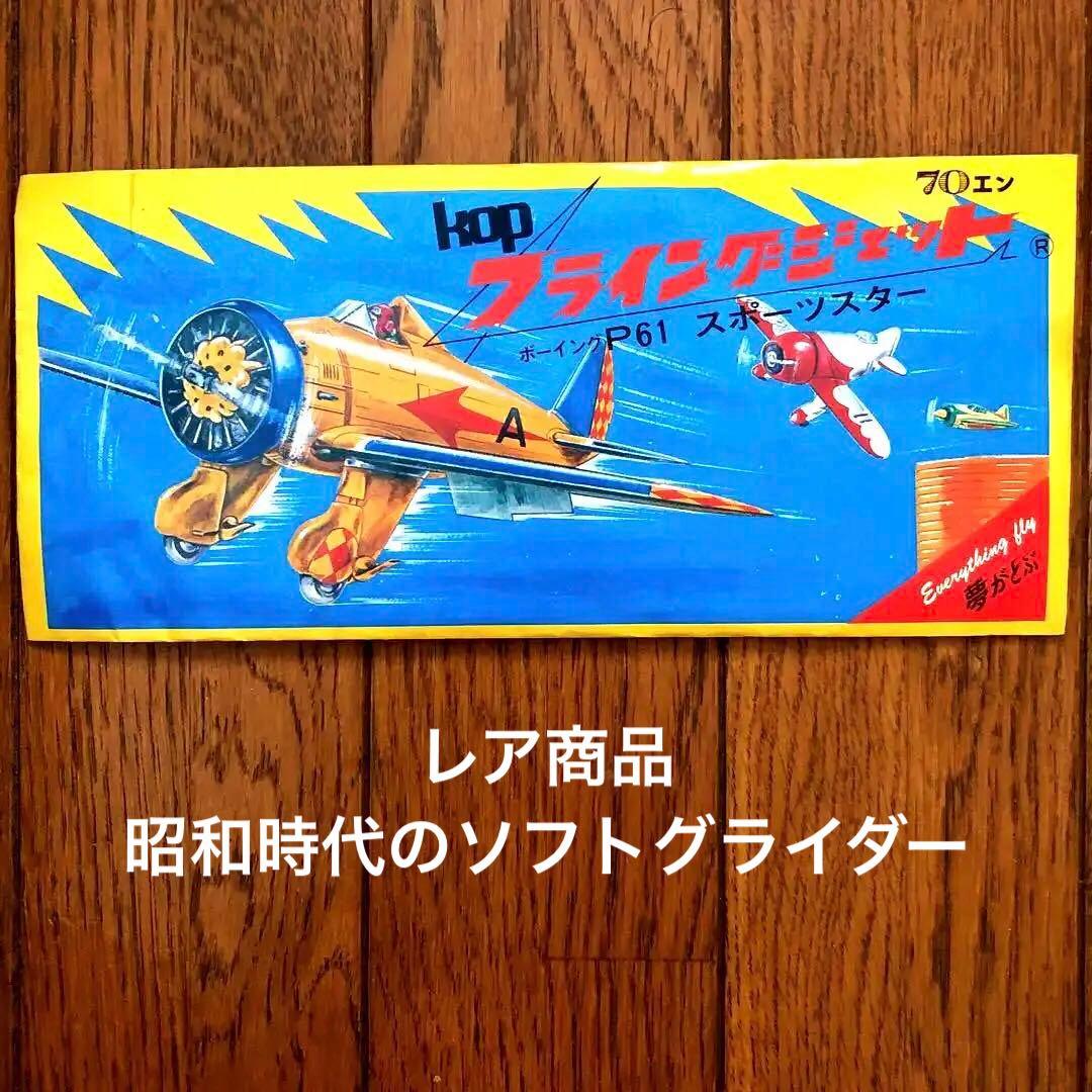 Kop ボーイング P61 スポーツスター ソフトグライダー