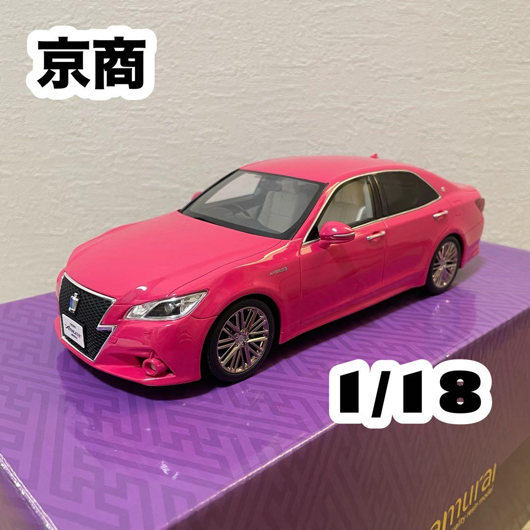 京商　1/18 トヨタ クラウン ハイブリッド アスリートG ピンク