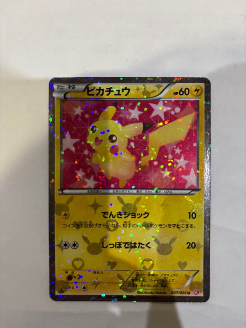 [極美品]シャイニーコレクション　U ピカチュウ