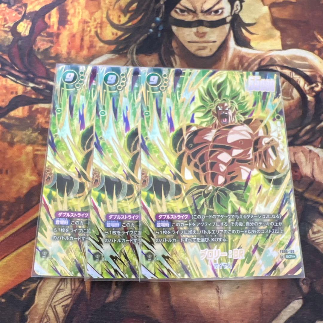 フュージョンワールド　迫り来る脅威　SCR パラレル　ブロリー:BR 3枚