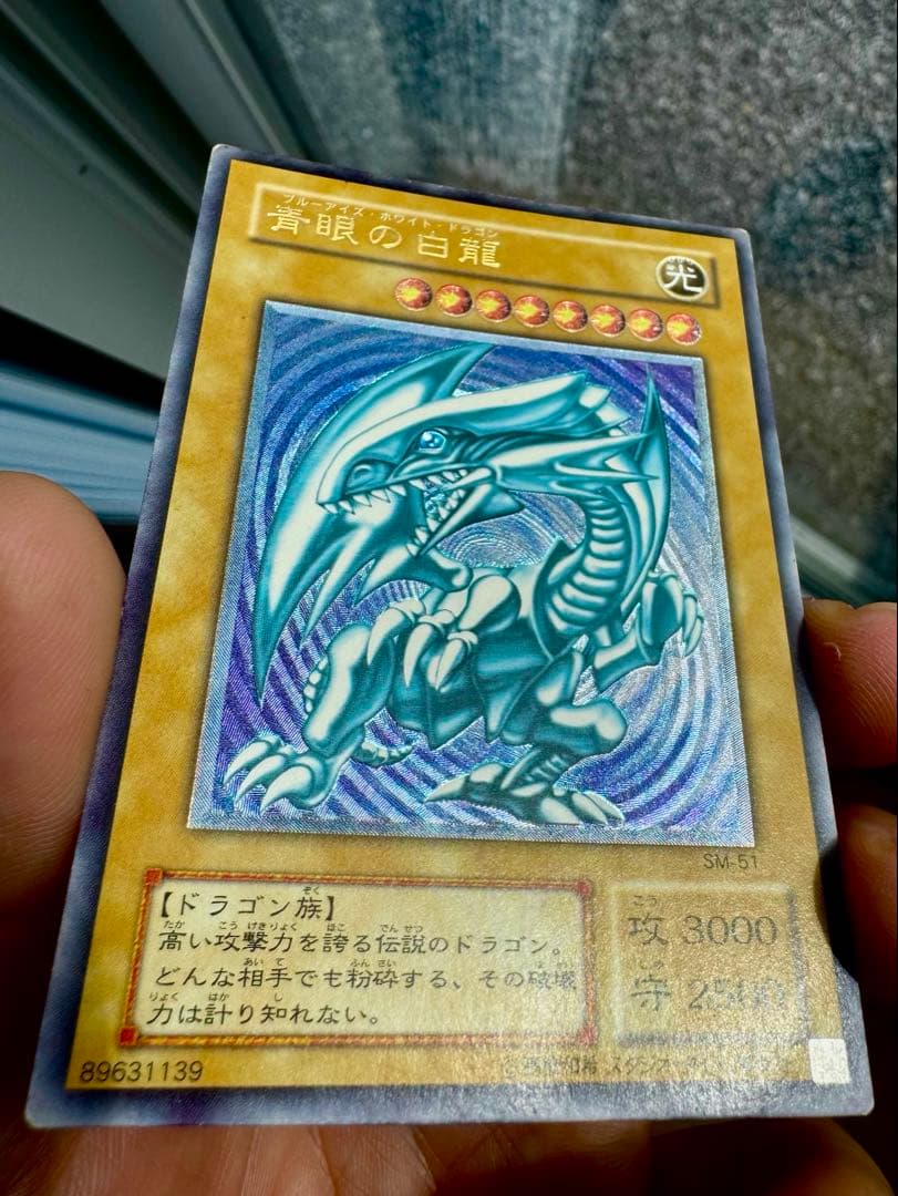 青眼の白龍 ブルーアイズホワイトドラゴン レリーフ 青艶