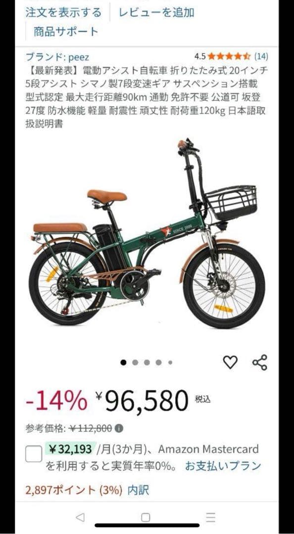 peez 電動アシスト自転車 緑 20インチ