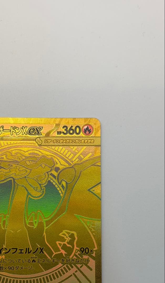 メガリザードンXex MUR [M2 116/080](拡張パックインフェルノX