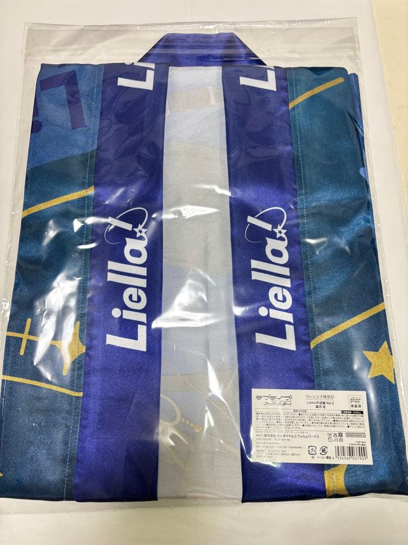ラブライブスーパースター　葉月恋　Liellaの法被 Vol.2