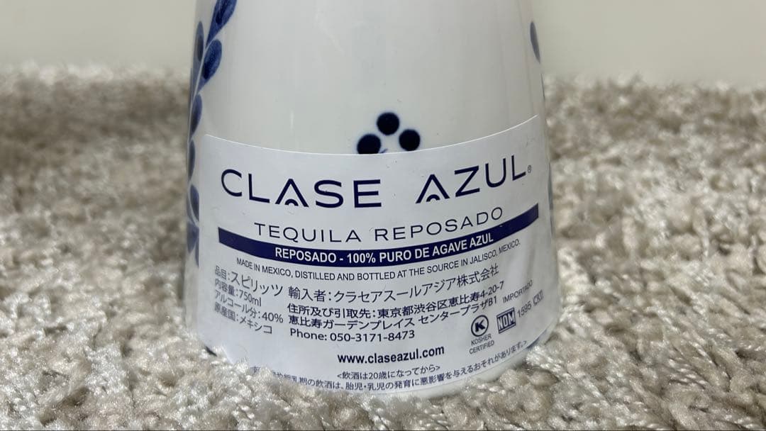 【クラセアスール・レポサド】 正規品プレミアムテキーラ
