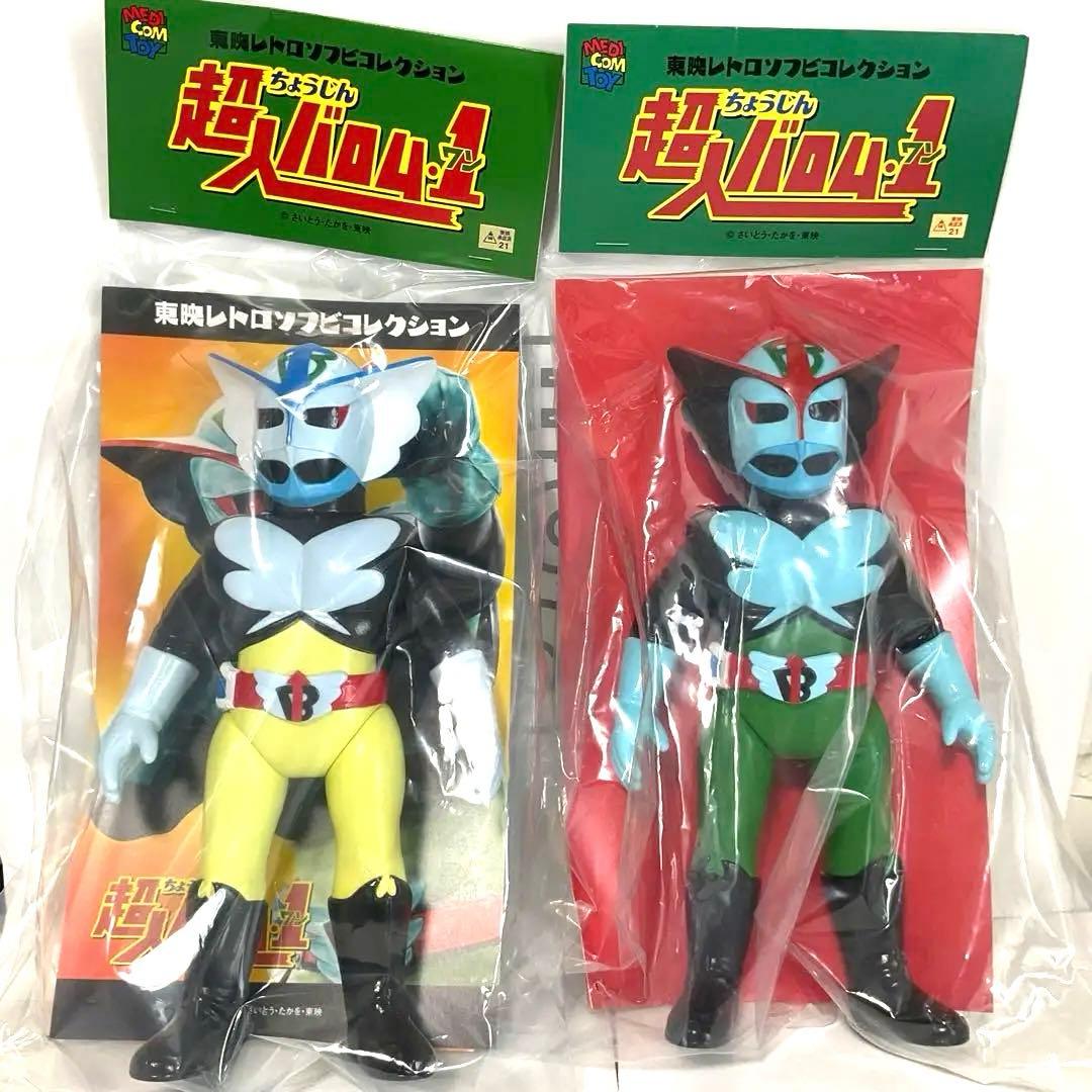 超人バロム・１東映レトロソフビコレクション　新色&ダメージ　2体セット　まとめ売