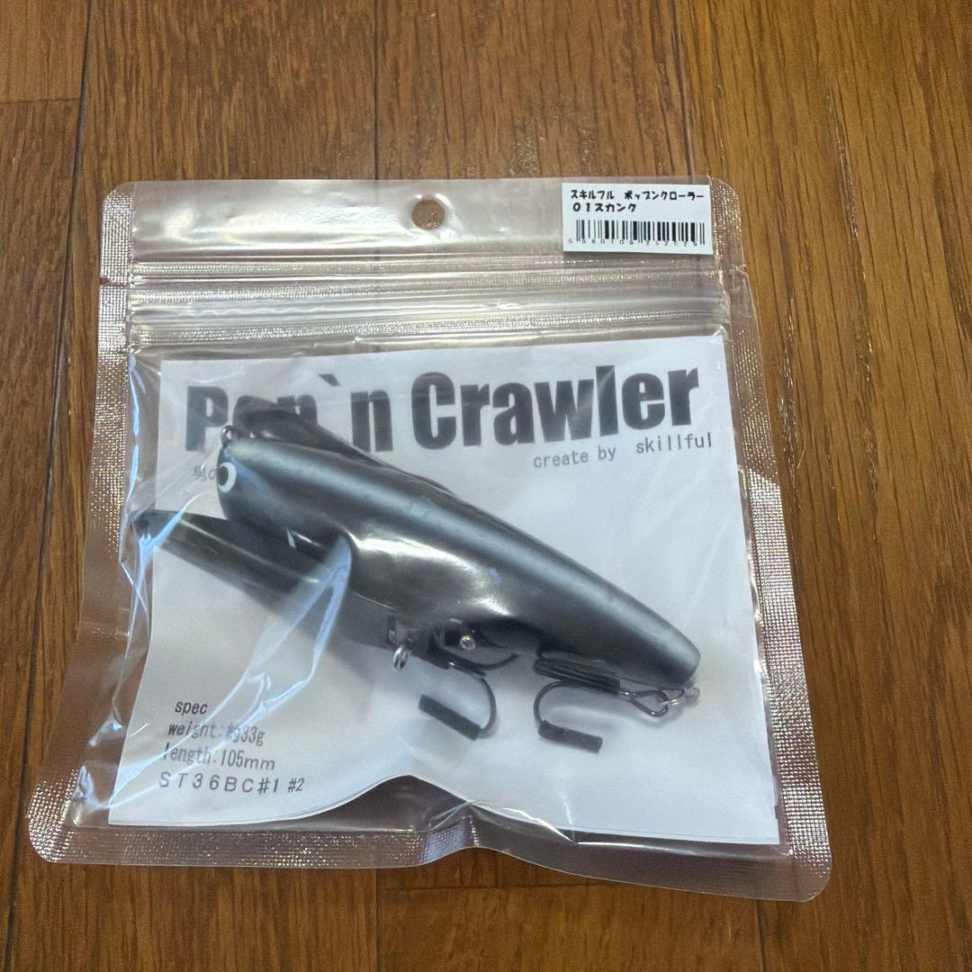 ポップンクローラー　スキルフル