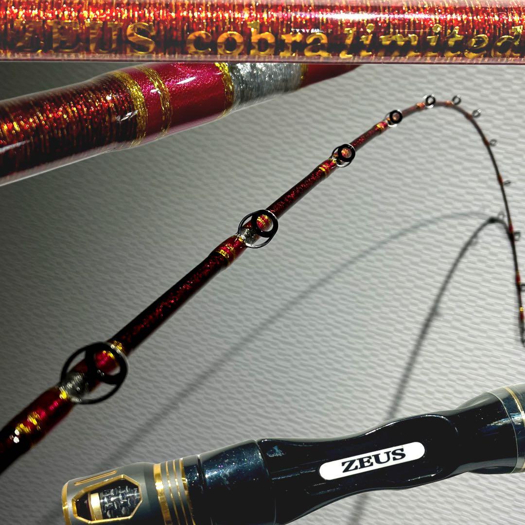 ◇ZEUS◇Cobra Limited◇ロッド◇希少モノ◇限定◇未使用品◇