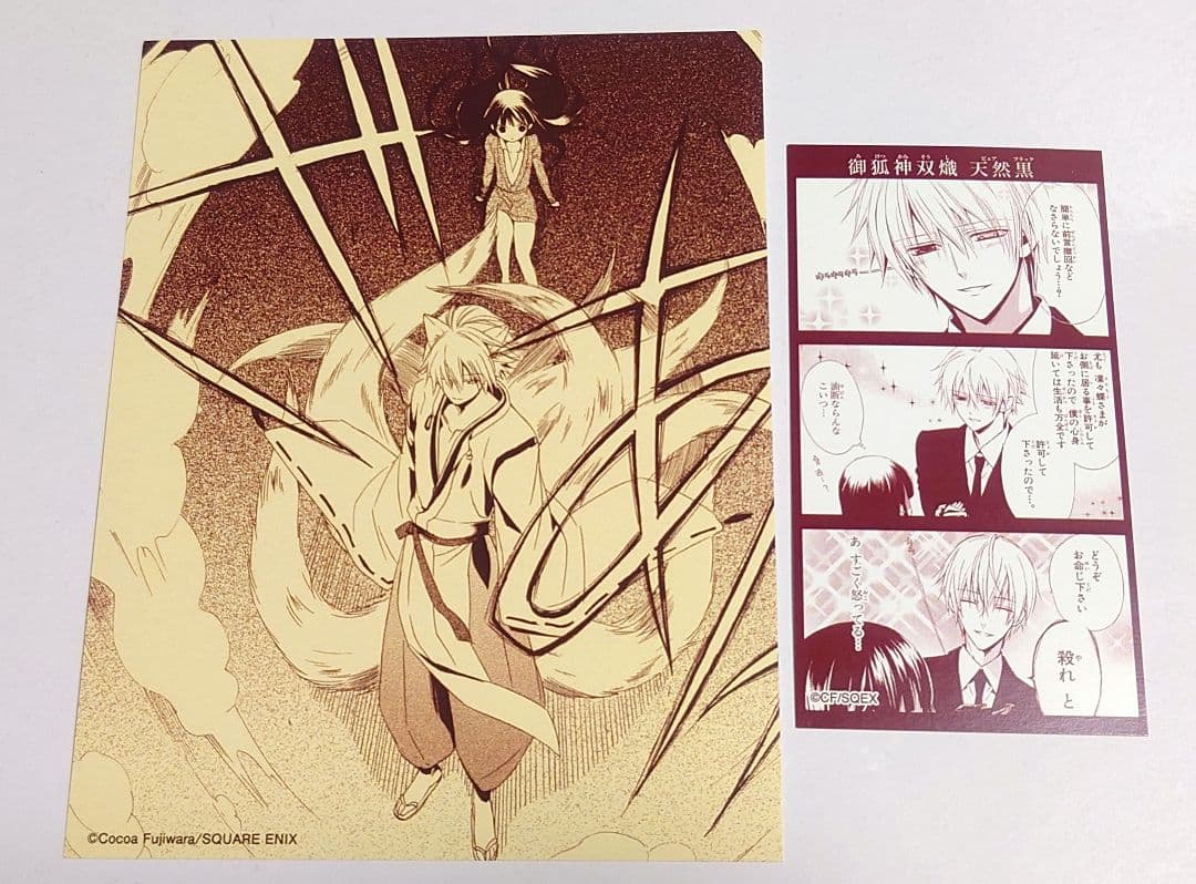 妖狐×僕SS いぬぼく 藤原ここあ カフェ 特典 限定 ポストカード