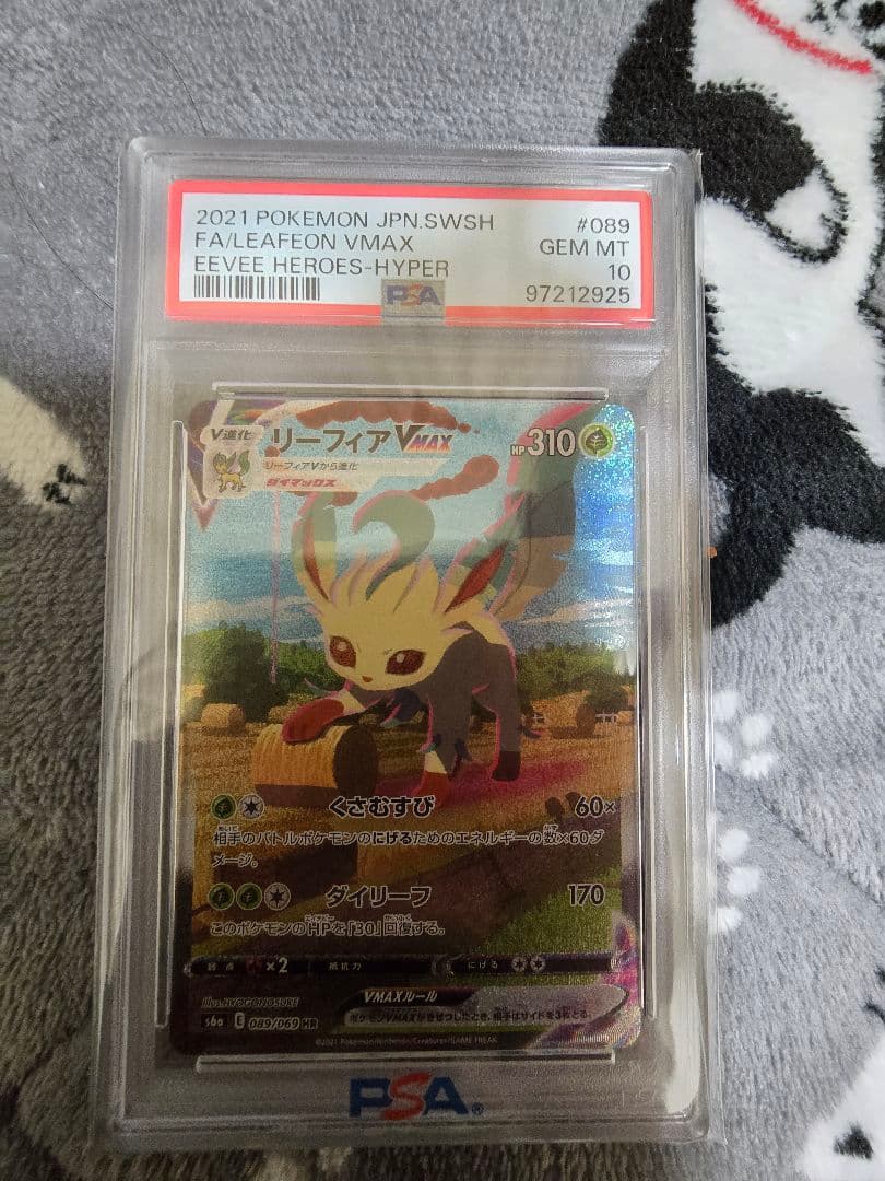 【PSA10】リーフィアVMAX