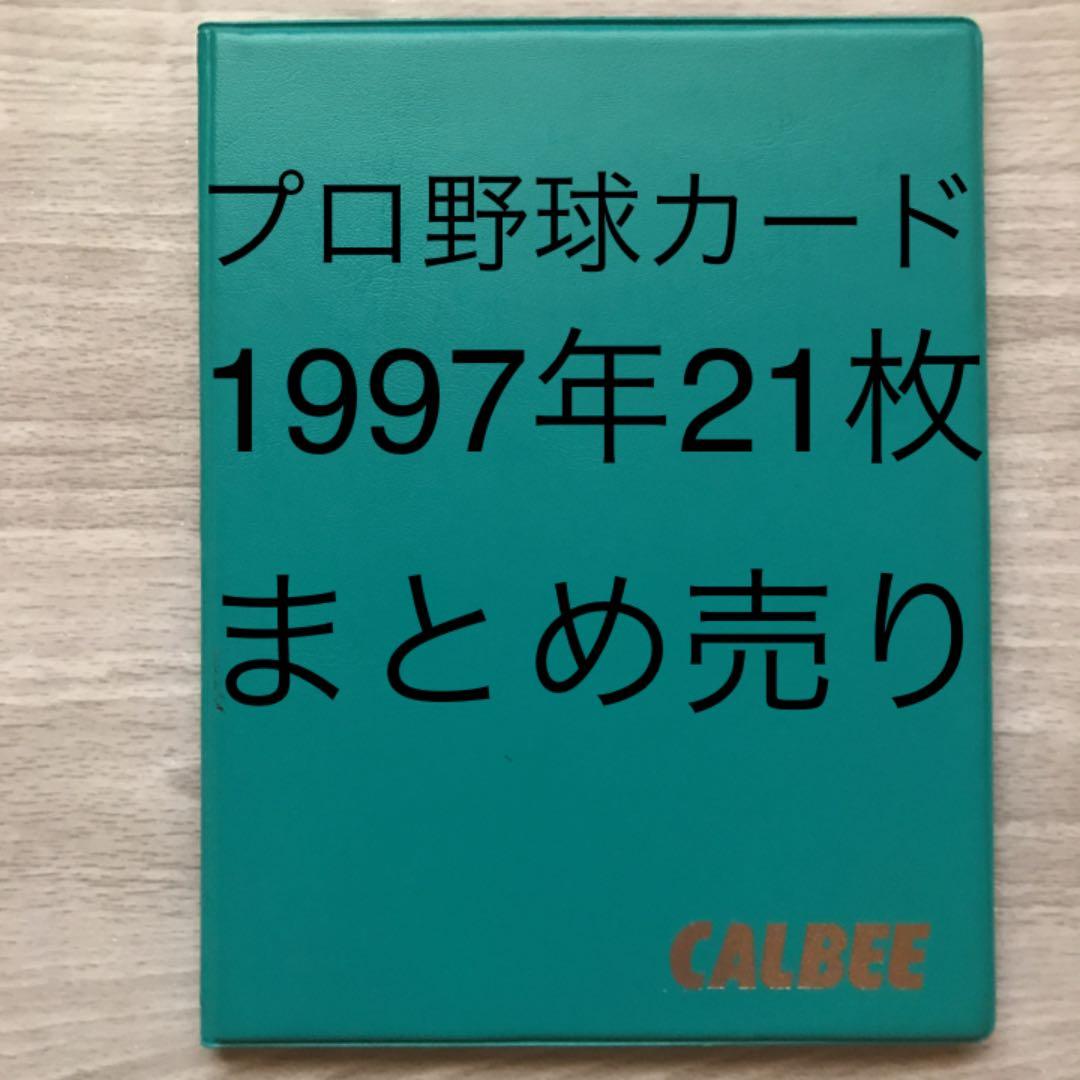 プロ野球カード カルビー まとめ売り