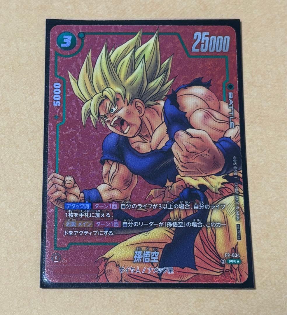 リミテッドパック MANGA 孫悟空　FP-034 フュージョンワールド