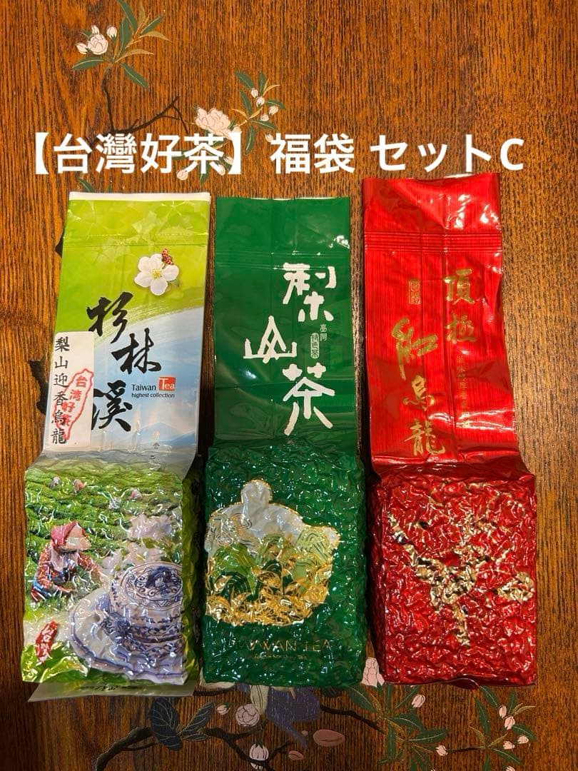 【台灣好茶】福袋 セットC 梨山迎香烏龍、梨山頂級金萱茶、梨山頂極紅烏龍