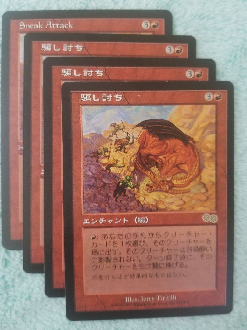 匿名受取】騙し討ち Sneak Attack 4枚