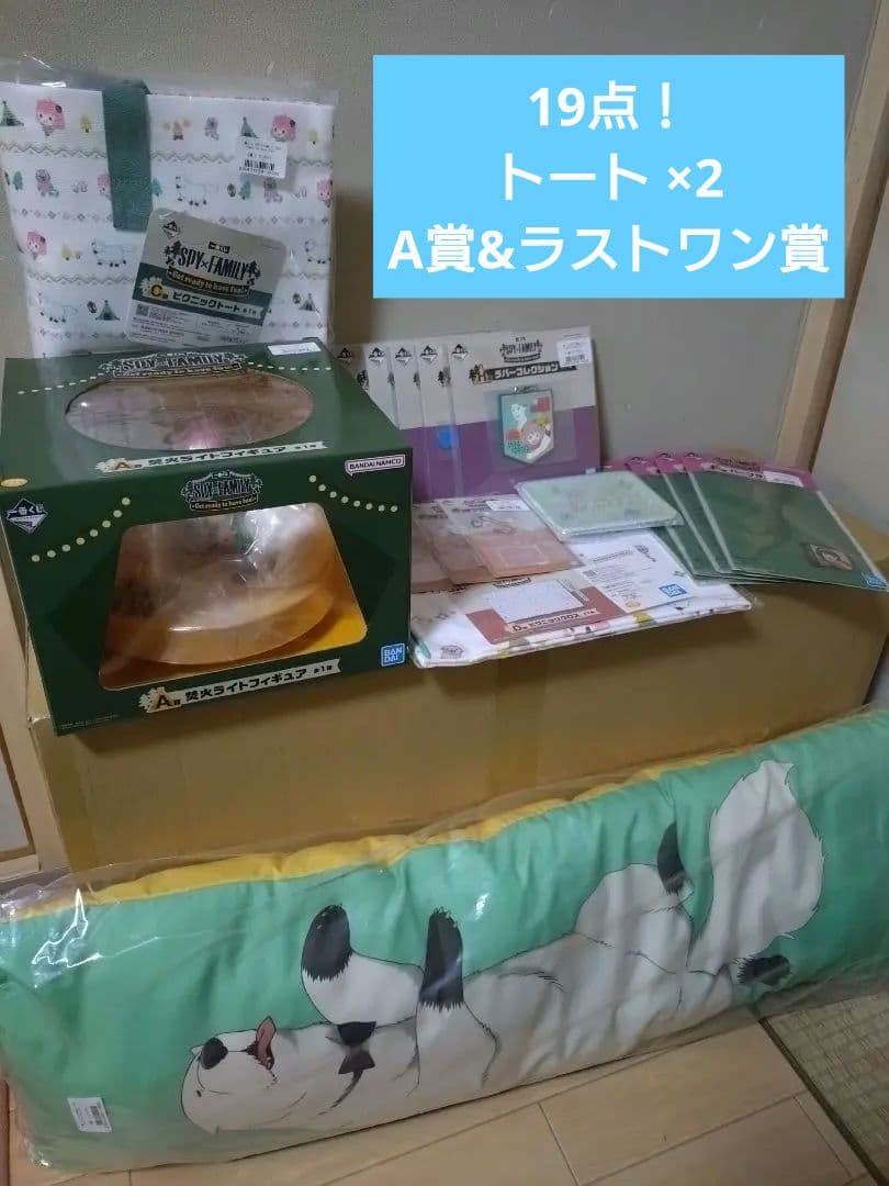 一番くじ　スパイファミリー　Get ready to have fun!