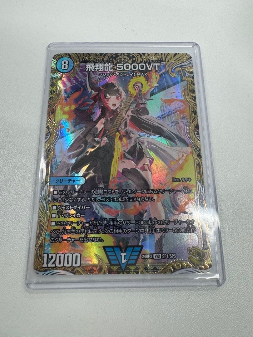デュエマ 飛翔龍 5000VT 金トレジャー 1枚