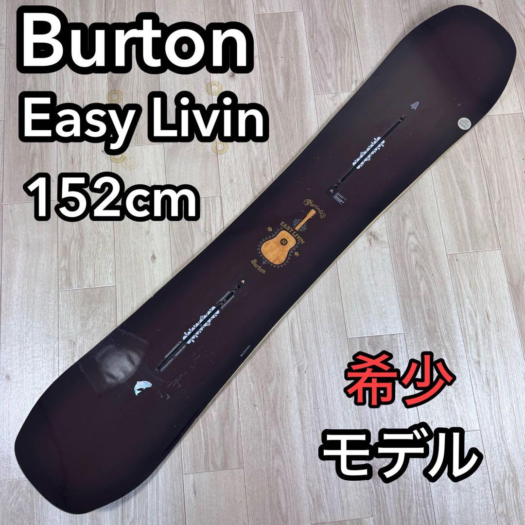 専用Burton Easy Livin 152cm スノーボード希少コラボモデル