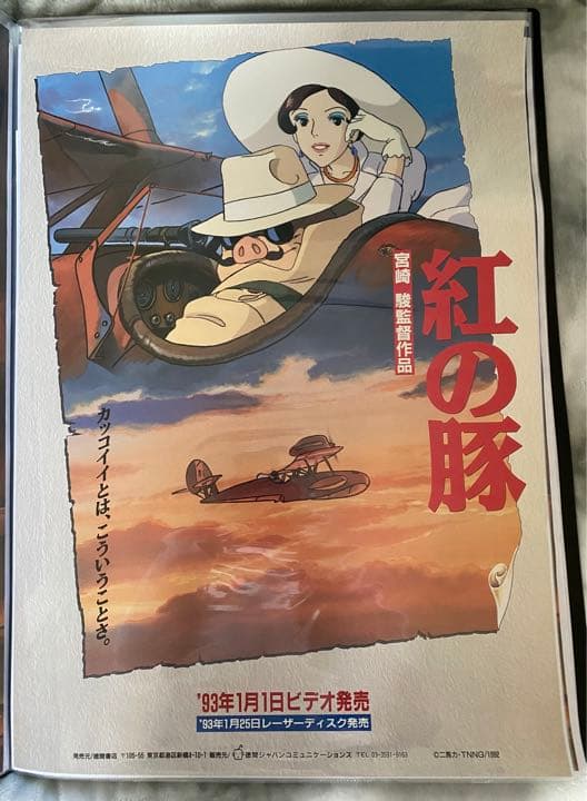 【激レア】紅の豚　ポスター　ジブリ　宮崎駿　B2サイズ　ビデオ販促版