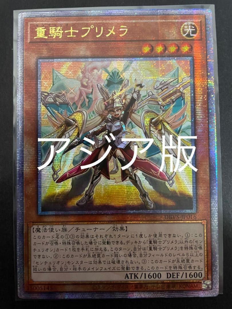 遊戯王　重騎士プリメラ　25th クオシク　アジア版　センチュリオン