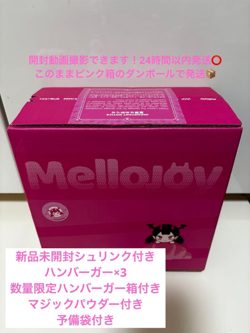 Mellojoy メロジョイ ハンバーガー 3箱 新品未開封 スクイーズ