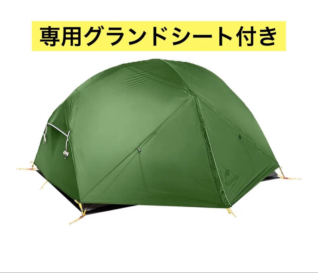 Naturehike テント2人用 Mongar UL 軽量