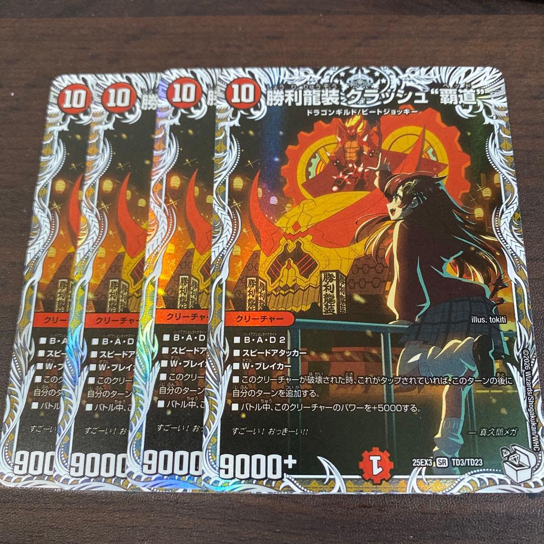 匿名配送 即日発送 勝利龍装 クラッシュ覇道 キャラプレミアムトレジャー