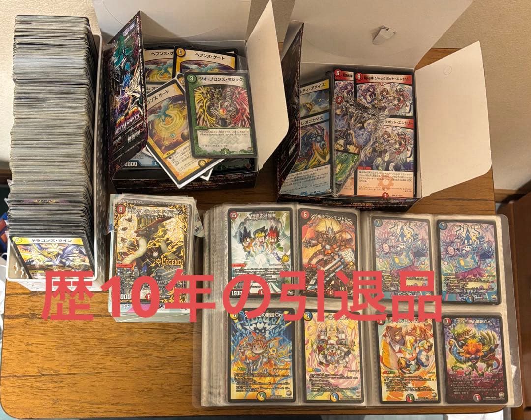 ガ*ン様 デュエルマスターズ まとめ売り 大量 デュエマ デュエマ歴10年 引退