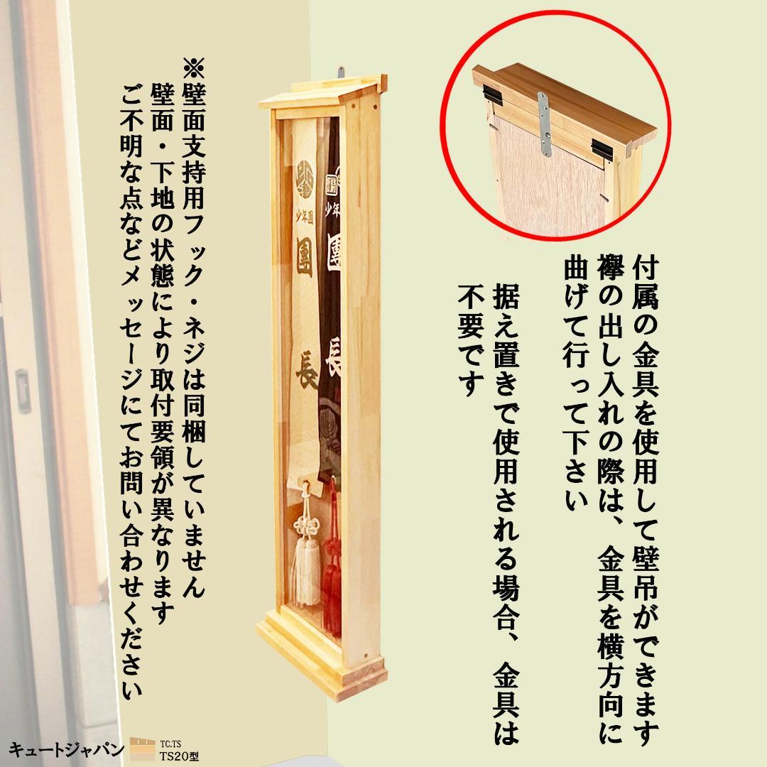 ★タスキ 襷ディスプレイ たすきケース 襷収納 神輿 だんじり 祭