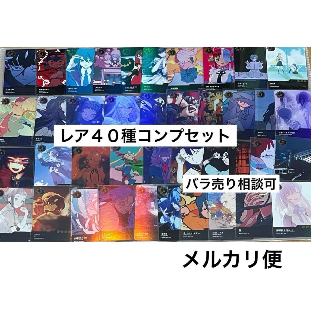 レア　全40種コンプセット　Ado 5th ポップアップストア