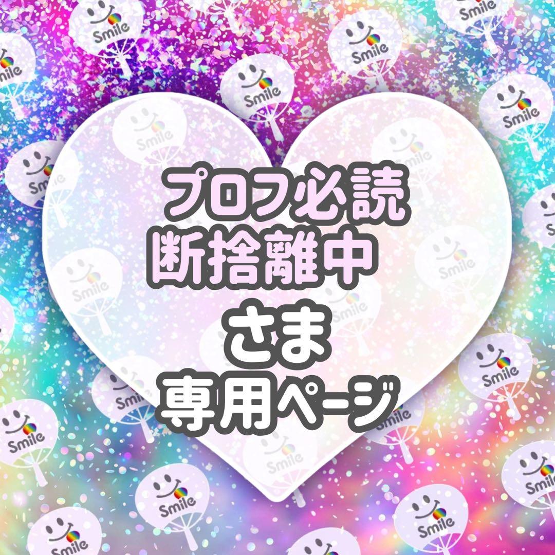 専用ページ♡うちわ文字　オーダー　ハングル