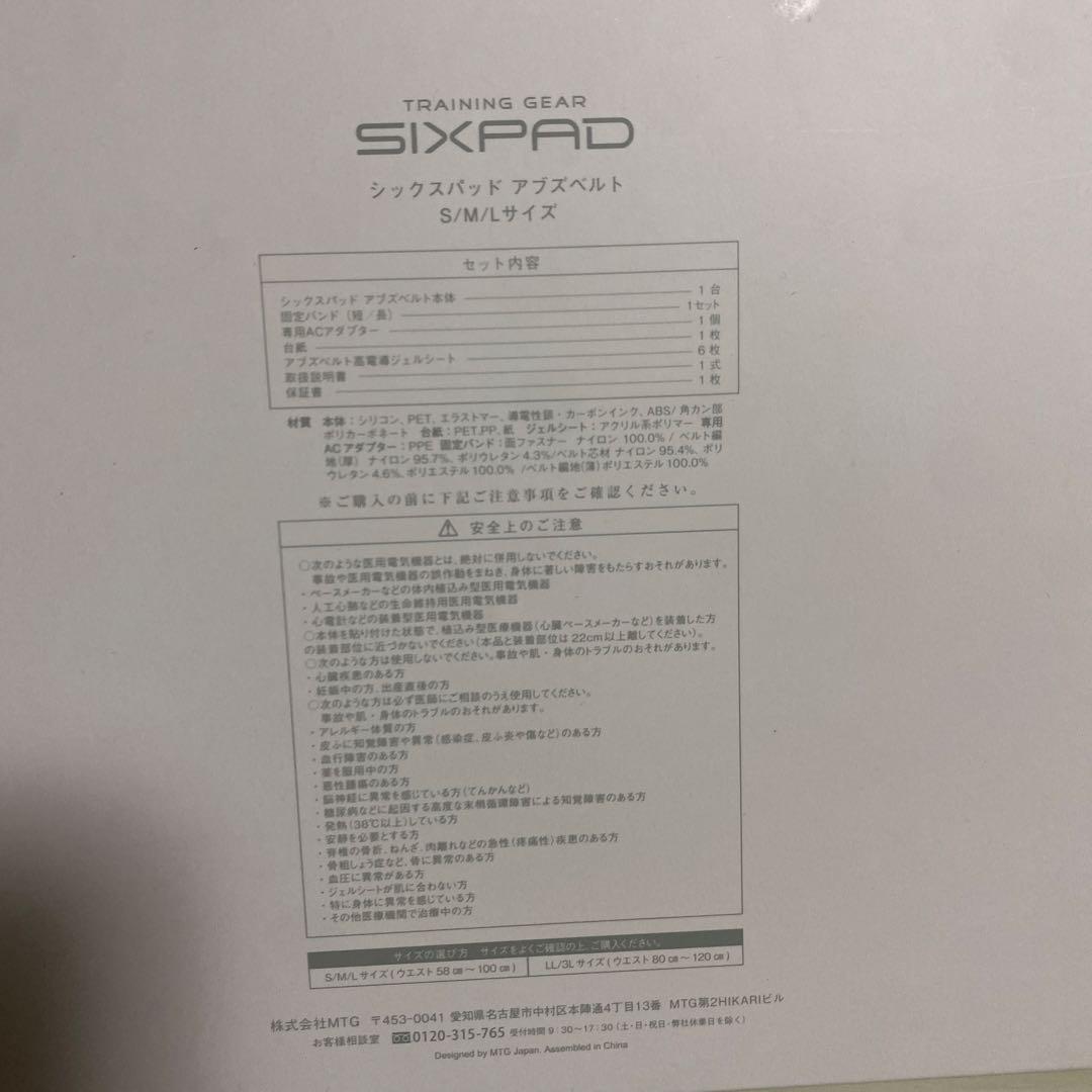 SIXPAD Abs Belt 未使用 充電器付き