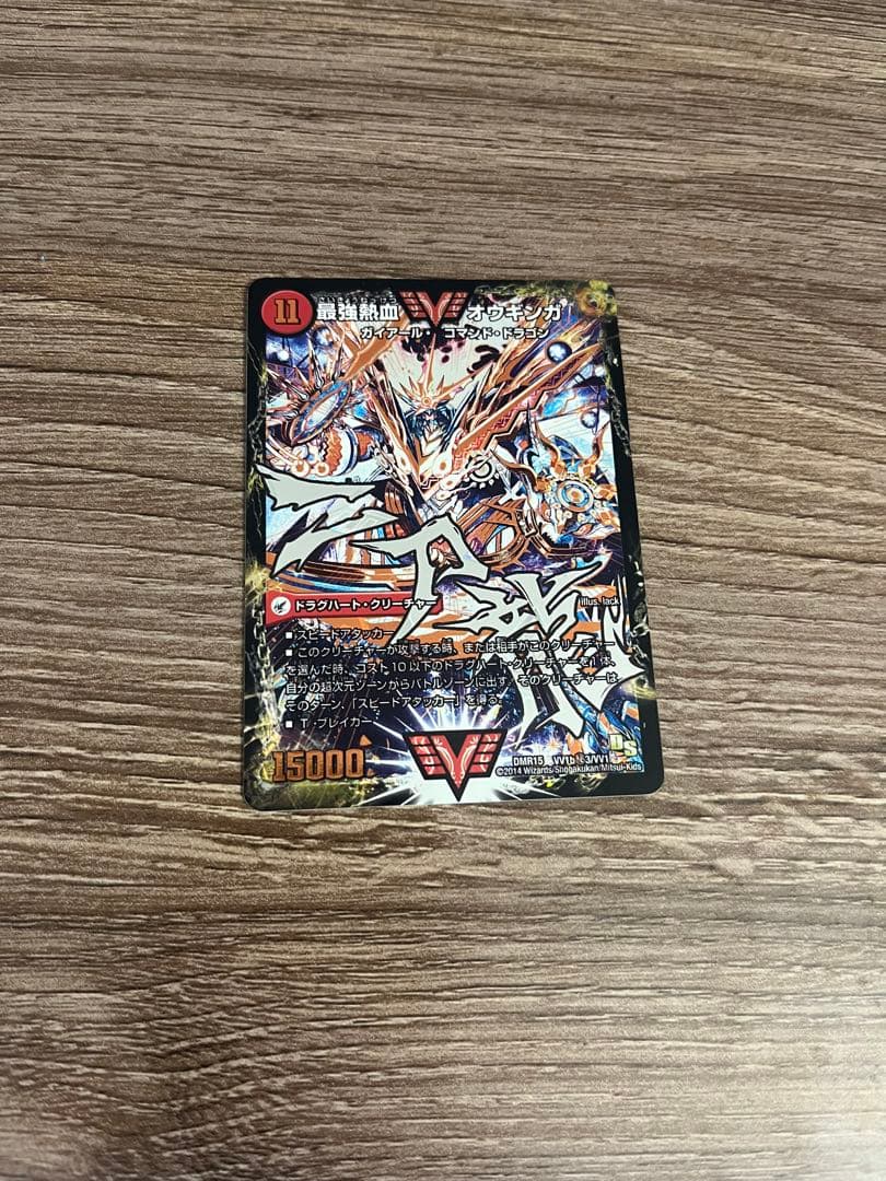 デュエルマスターズ オウギンガ 文字シク