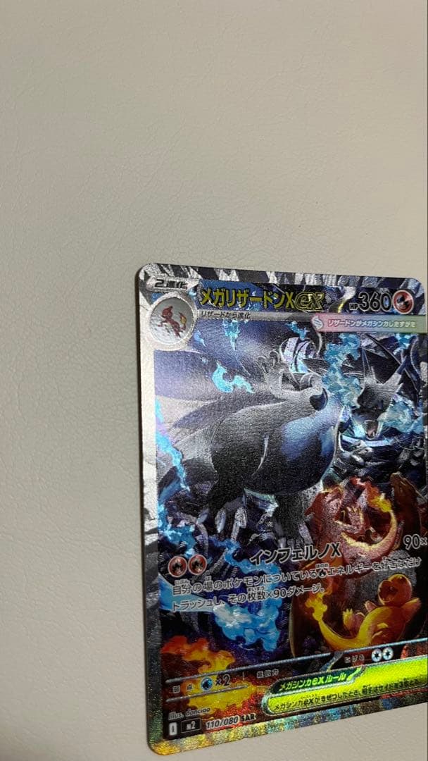 メガリザードンX ex SAR 110/080 インフェルノX ポケモンカード