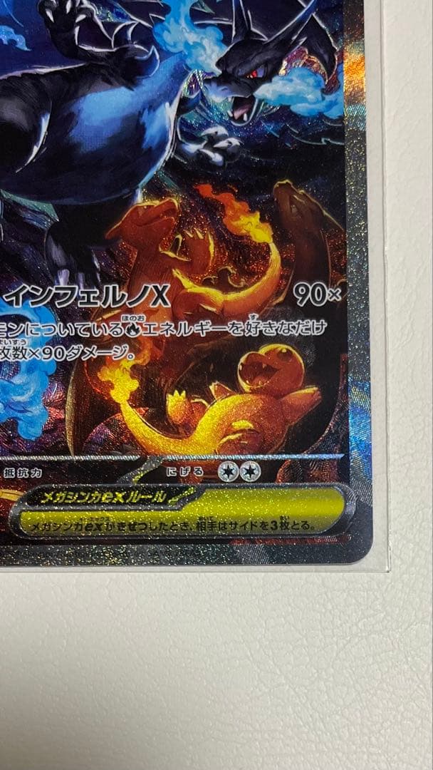 メガリザードンX ex SAR 110/080 インフェルノX ポケモンカード