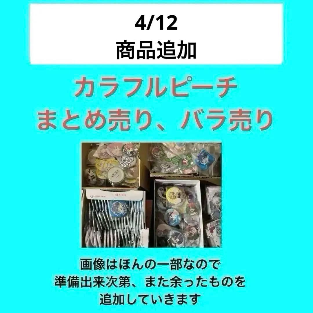 カラフルピーチグッズ　まとめ売り、バラ売り♩