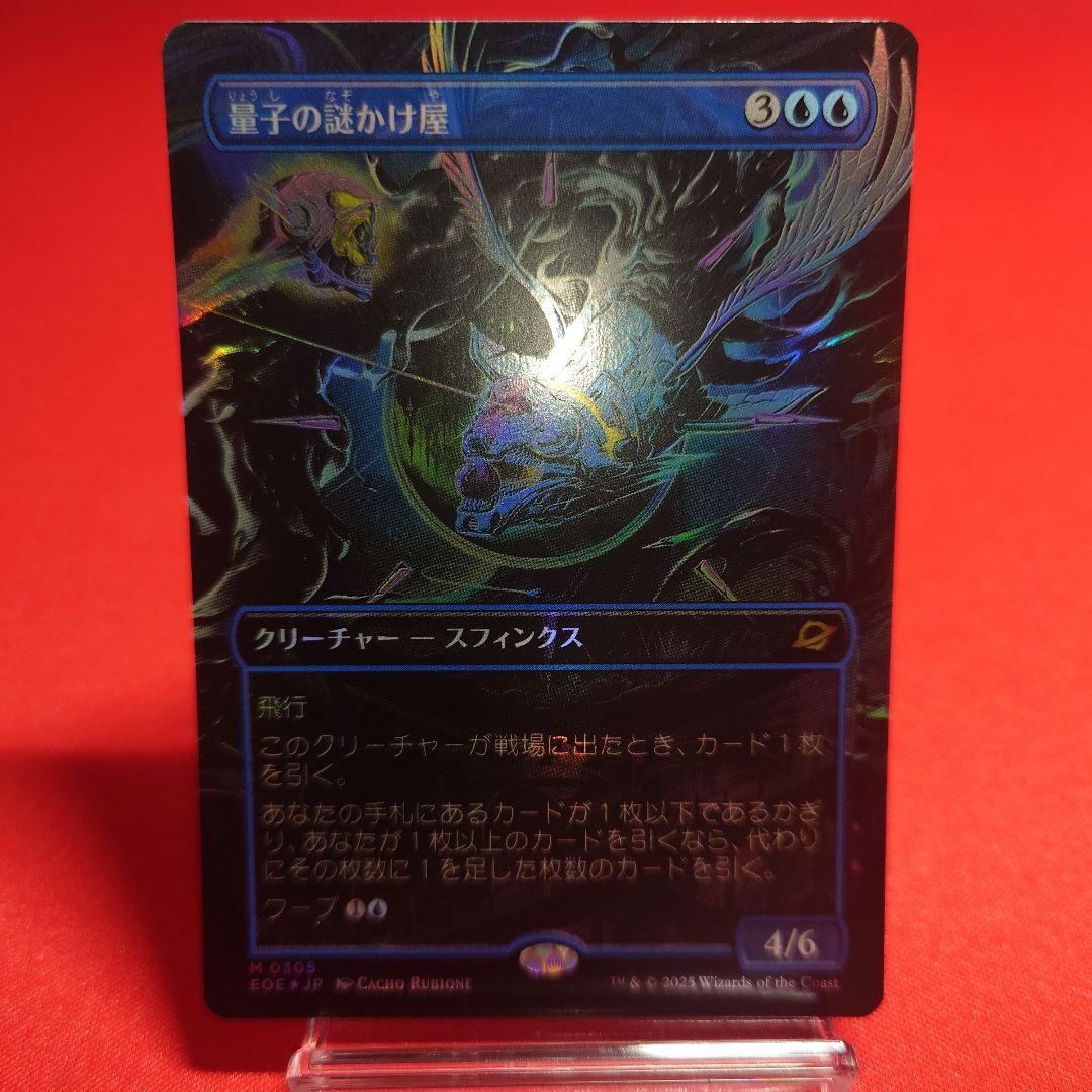 量子の謎かけ屋　ボーダーレスFoil　日