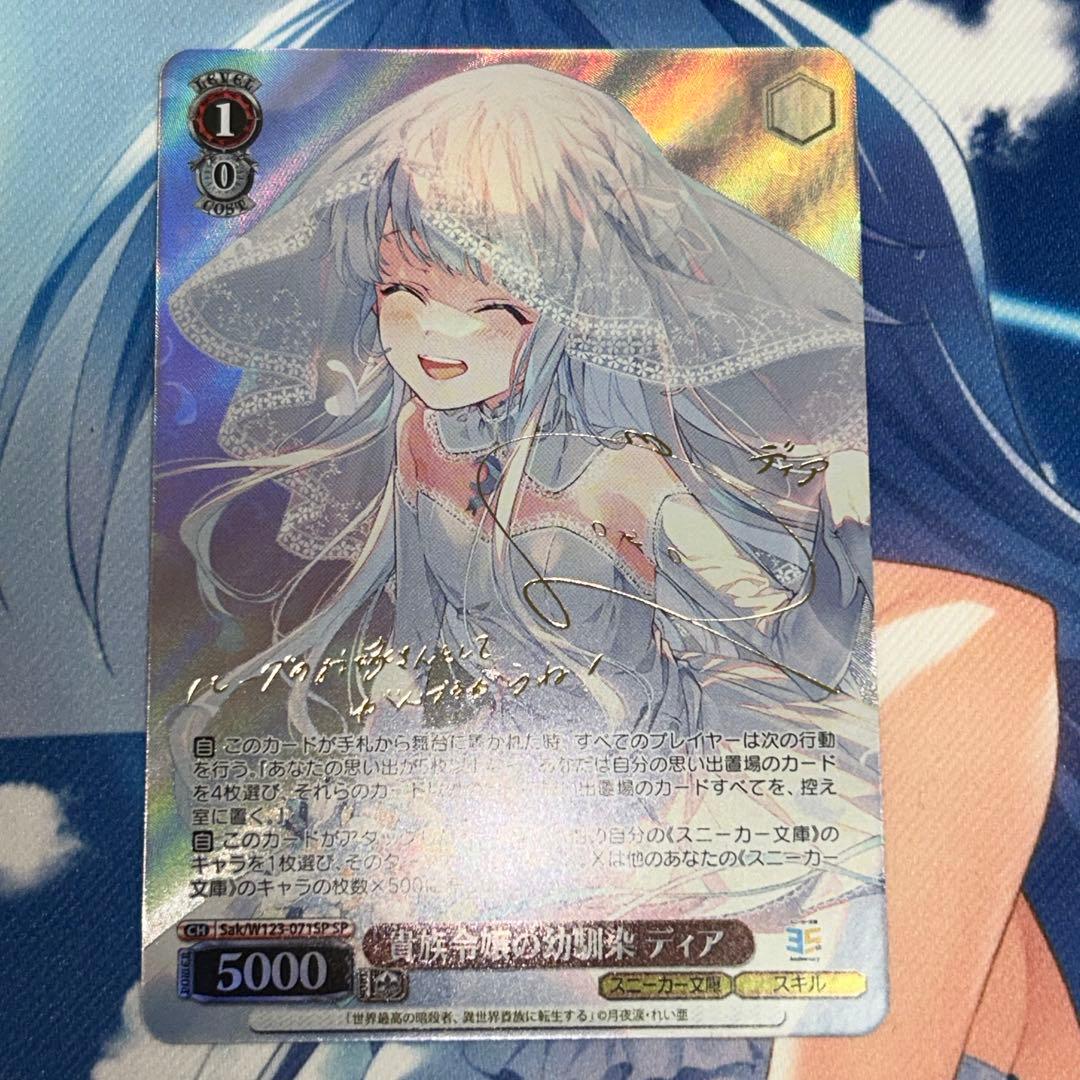 貴族令嬢の幼馴染 ディア sp サイン