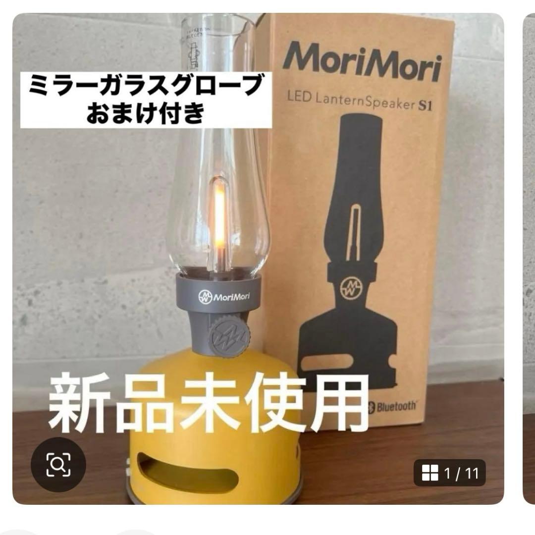 MoriMori LED LanternSpeaker S1 ダークブラウン