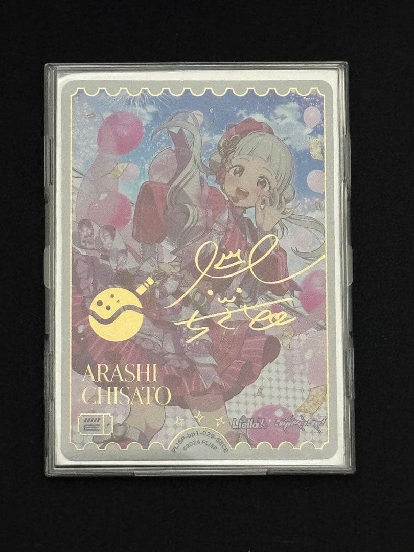 ラブカ　嵐千砂都　SECE