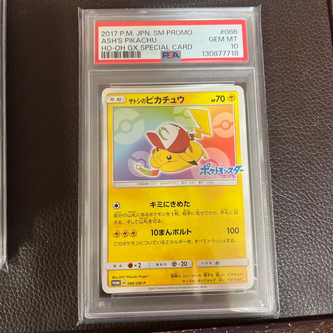 PSA10 サトシのピカチュウ　ポケモンカード
