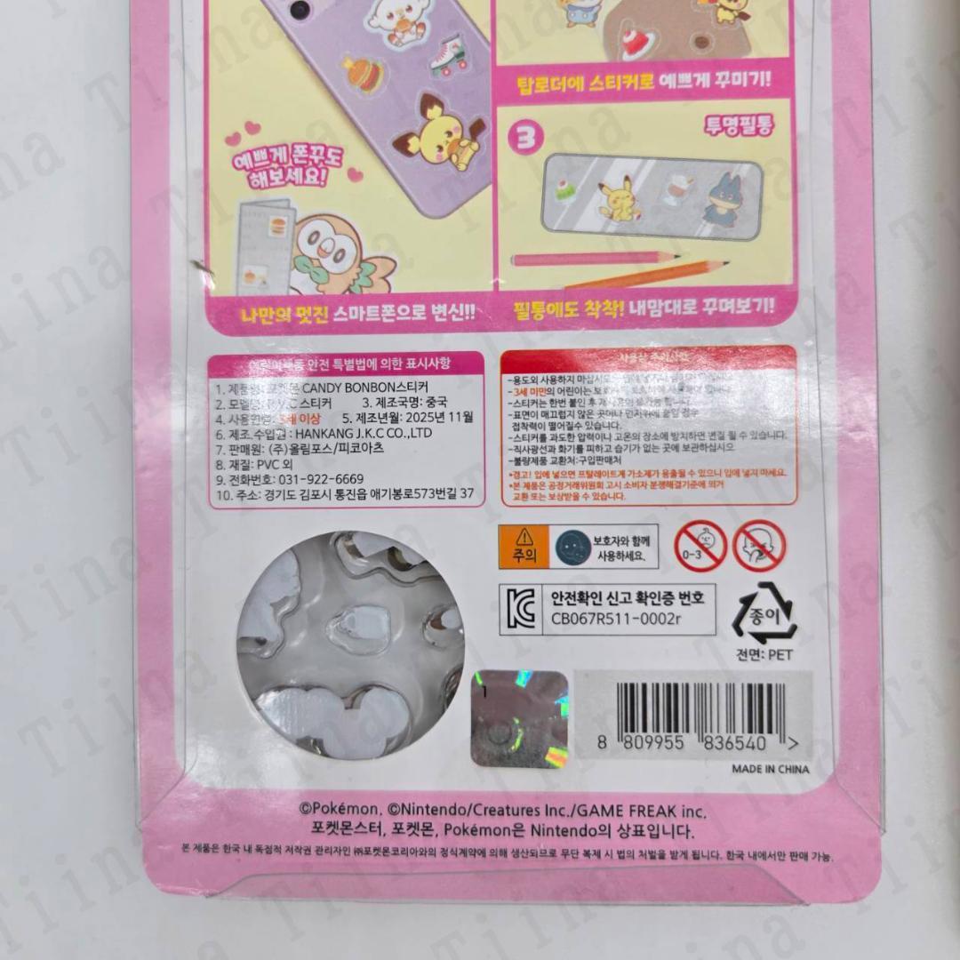 16枚 韓国 ポケモン　ボンボン シール　韓国限定　正規品