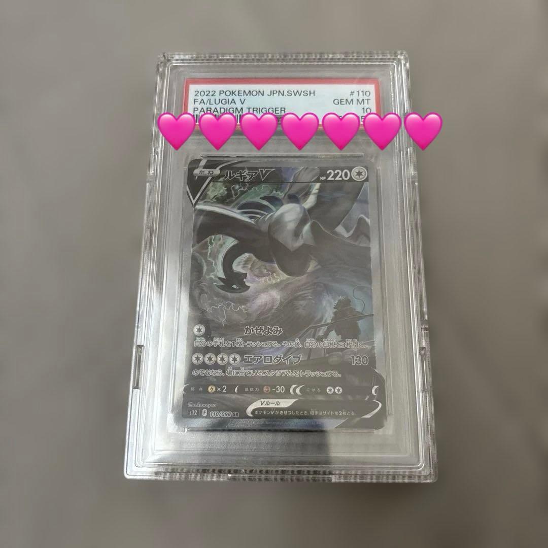 ルギア V PSA10 パラダイムトリガー #110