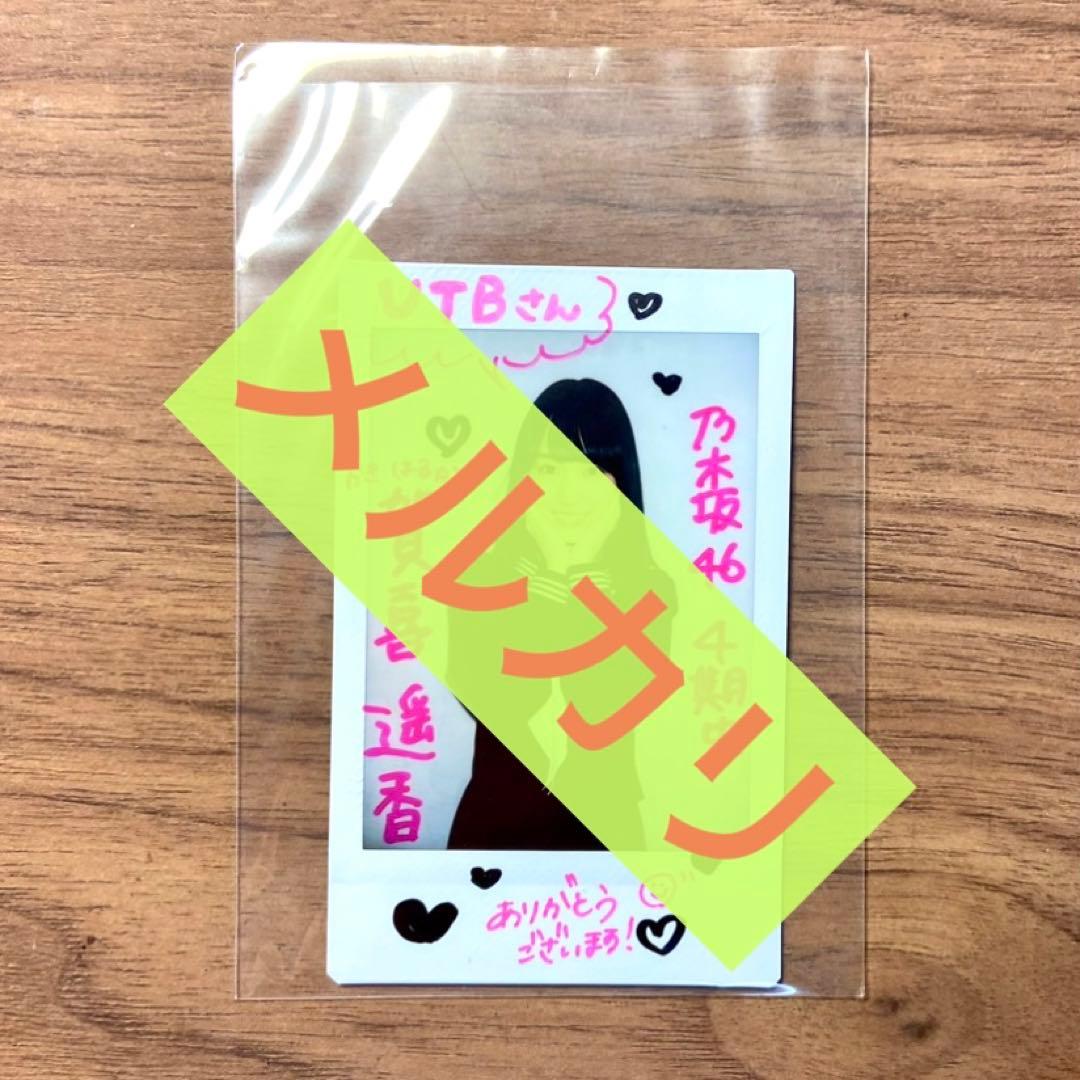 賀喜遥香　乃木坂46　直筆サイン入りチェキ